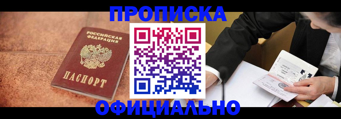 прописка для работы в Сарове